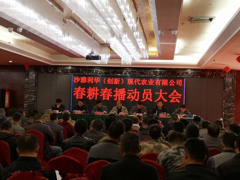 沙雅emc易倍（立异）现代农业有限公司召开春耕春播发动大会